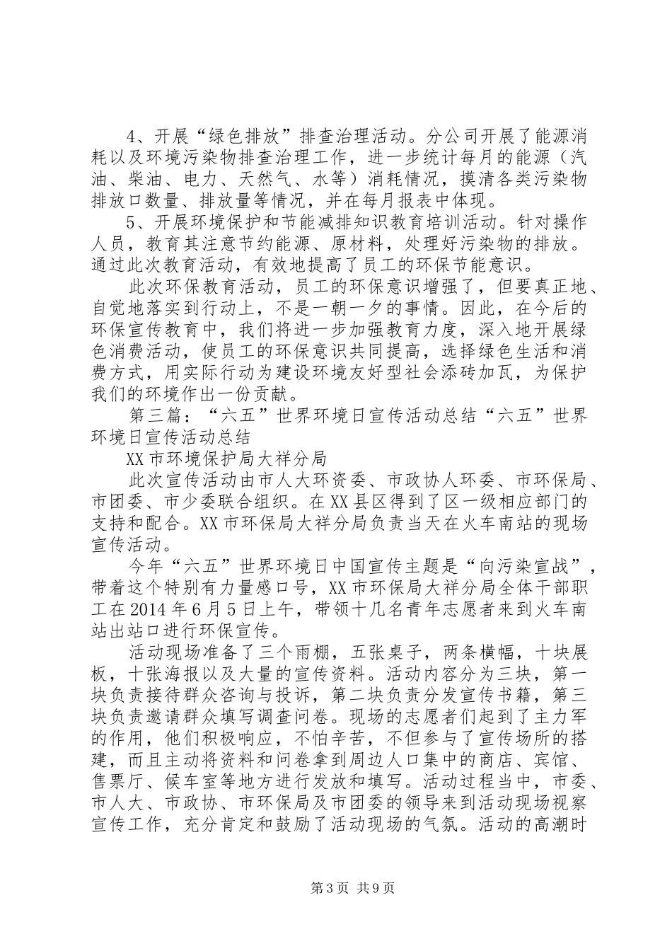 “六、五”世界环境日和全国节能宣传周宣传活动总结_第3页