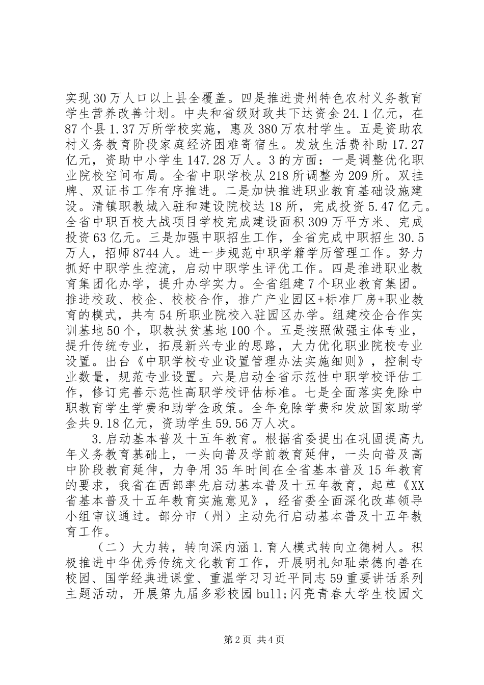 XX省教育厅（省委教育工委）XX年工作总结和XX年工作要点_第2页