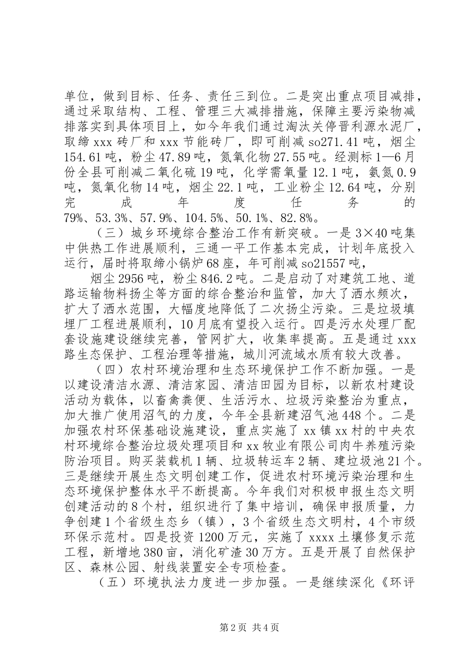 XX年环境保护局工作总结 (3)_第2页