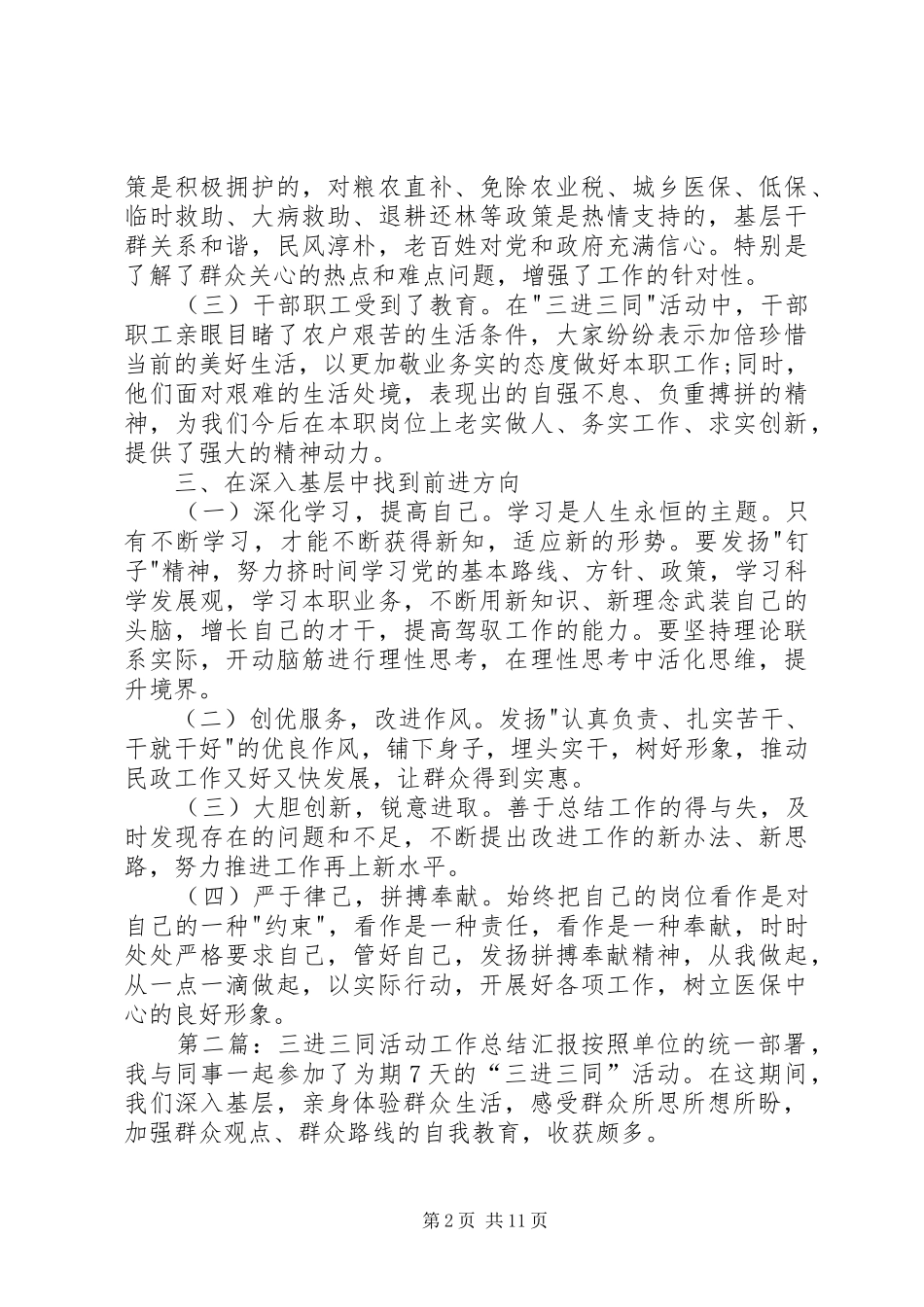 三进三同活动工作总结汇报 (3)_第2页