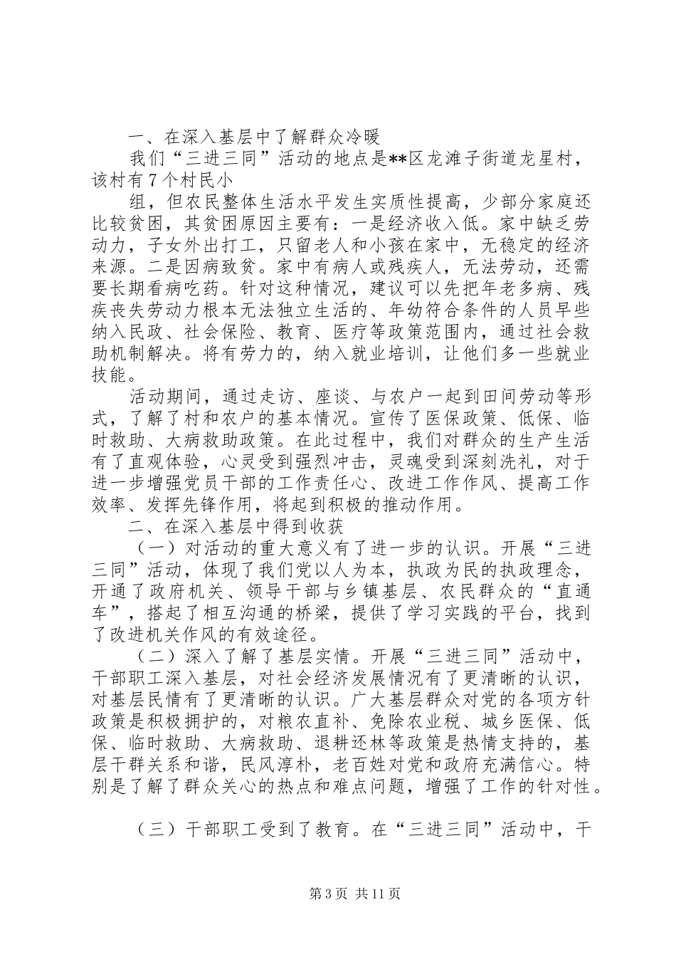 三进三同活动工作总结汇报 (3)_第3页