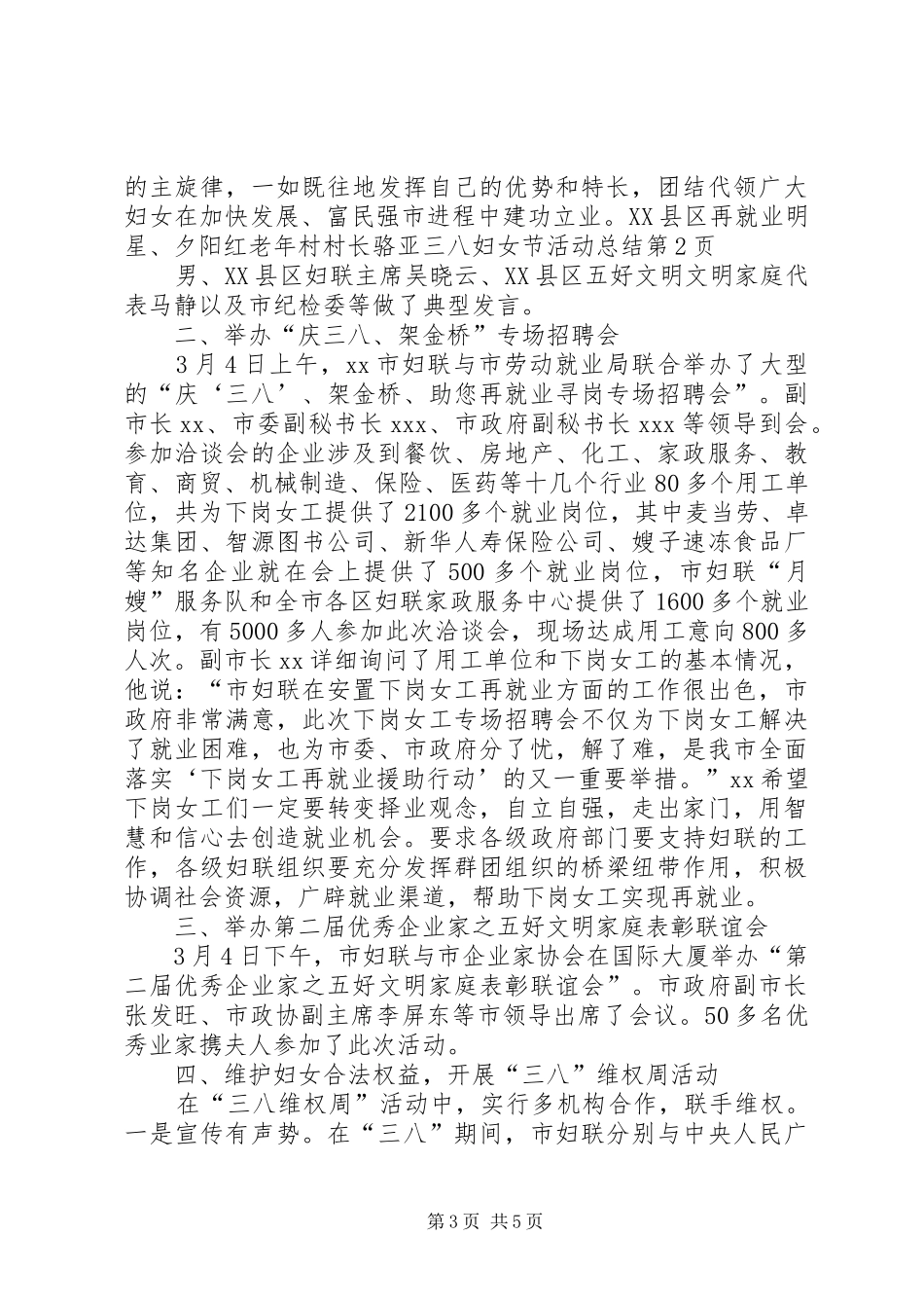 三八妇女节活动总结 (30)_第3页