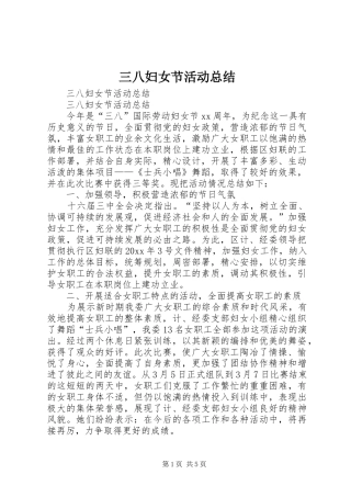 三八妇女节活动总结 (30)