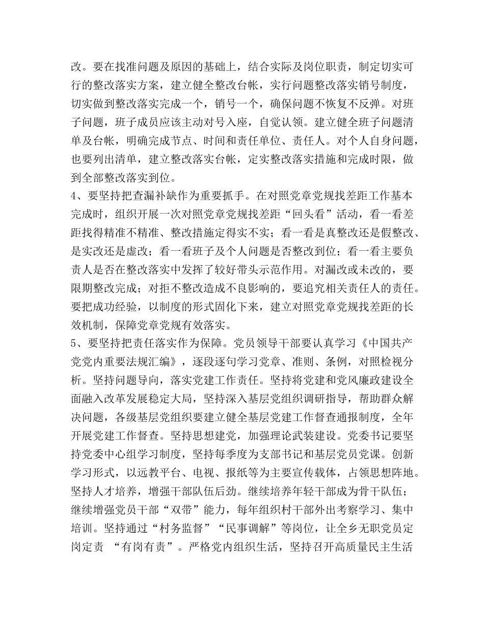 [机关党员干部对照党章党规找差距讨论“十八个是否”发言稿(范文）] 党章党规 _第3页