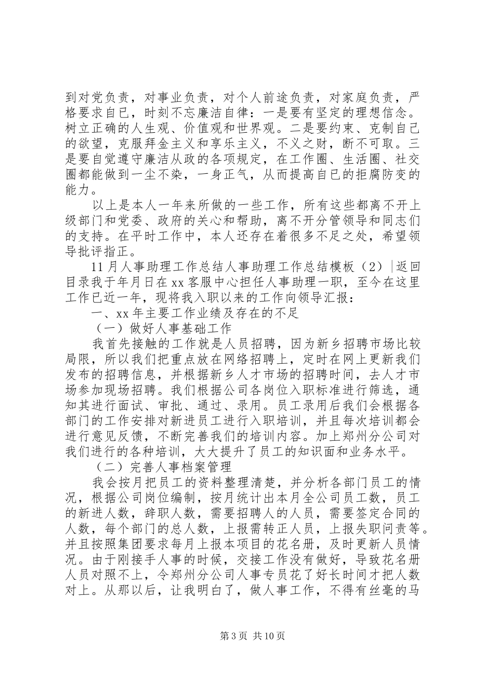 人事助理工作总结模板4篇_第3页