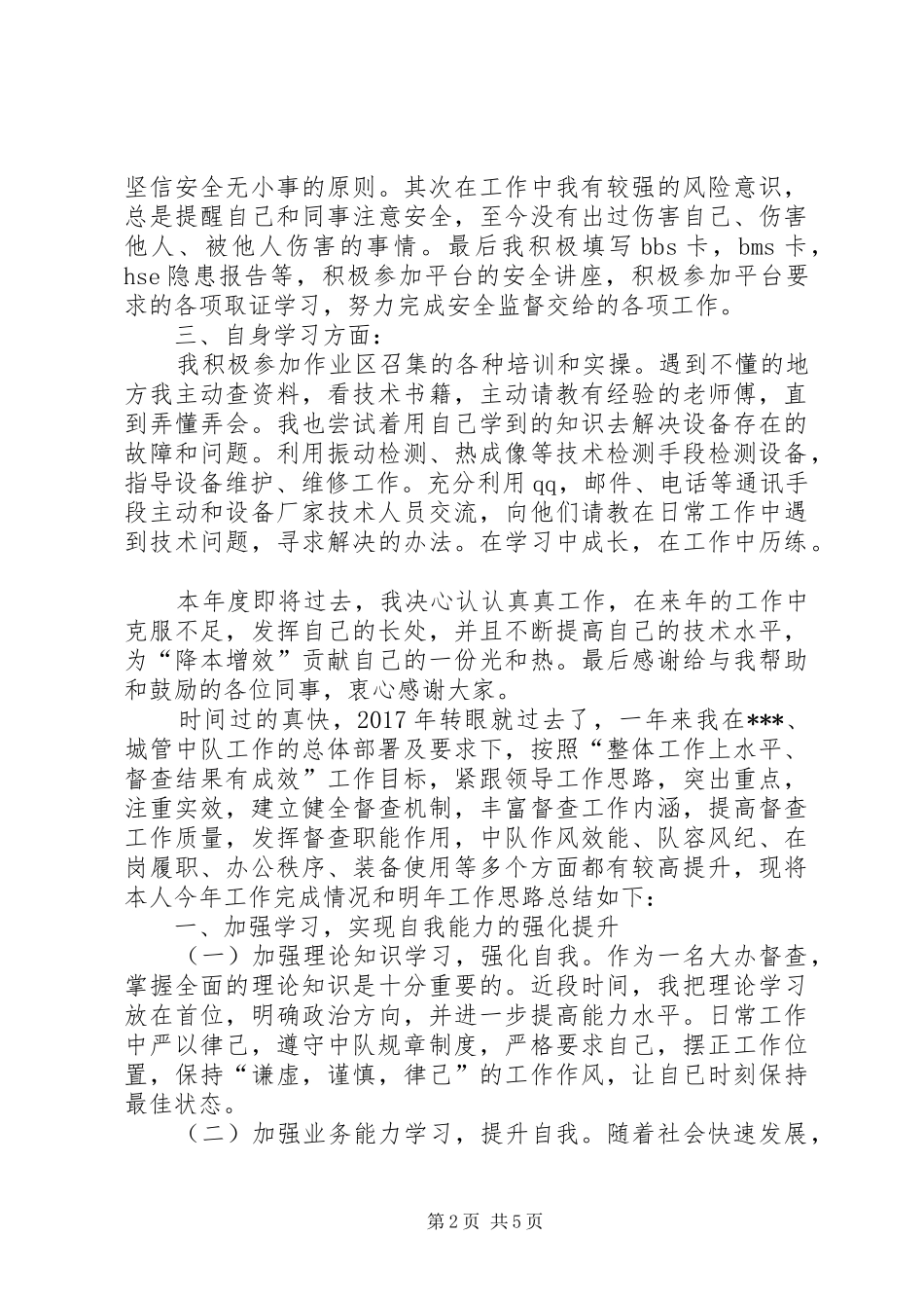[油矿机械师个人工作总结]机械师工作总结_第2页