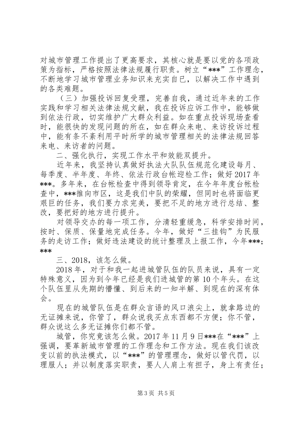 [油矿机械师个人工作总结]机械师工作总结_第3页