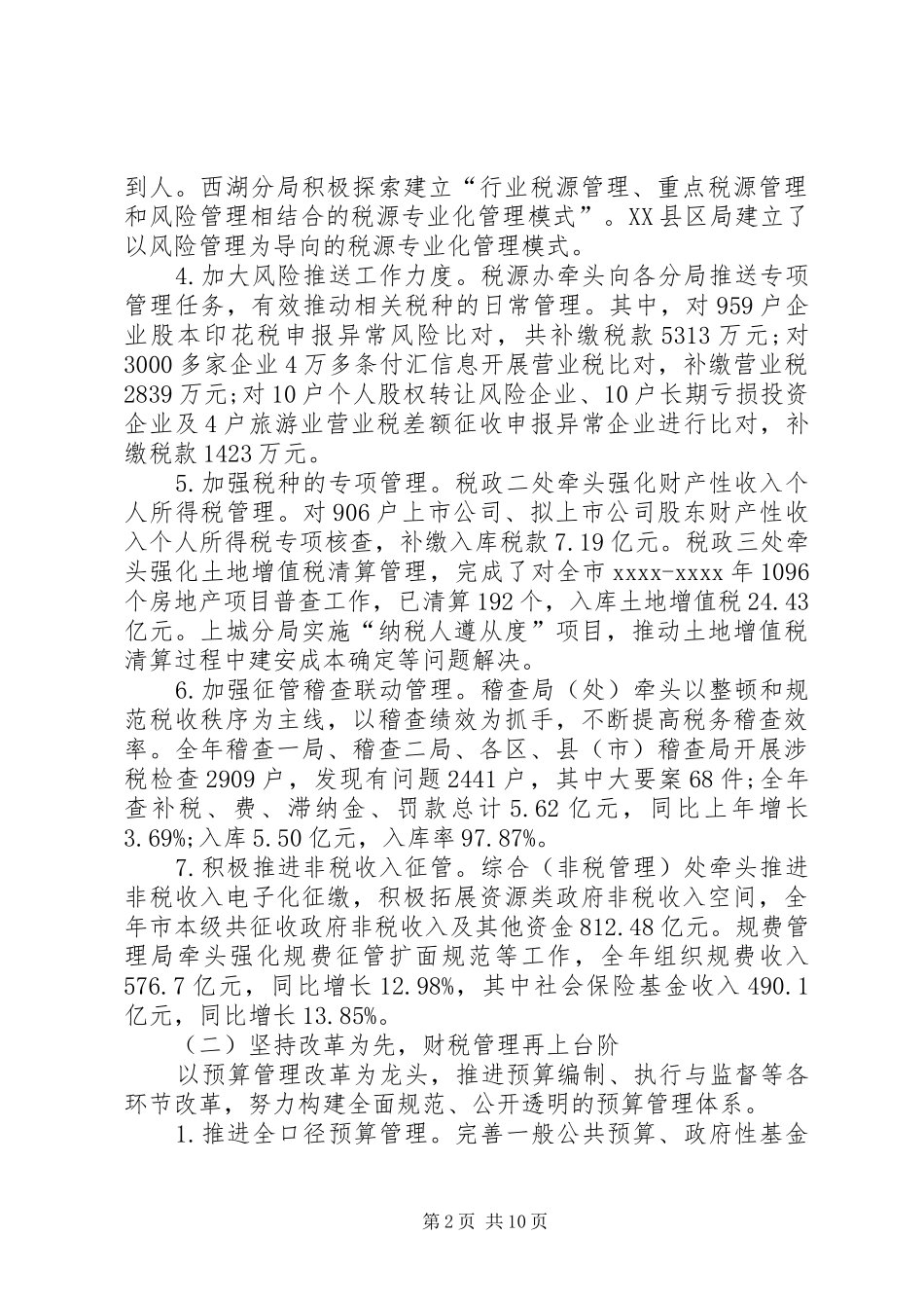 XX年市财政局工作总结范文_第2页