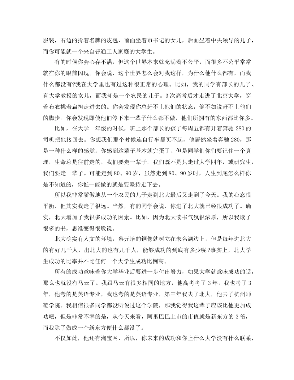 《度过有意义的生命》励志演讲稿 _第2页