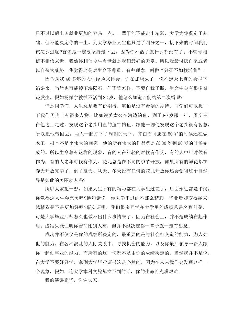 《度过有意义的生命》励志演讲稿 _第3页