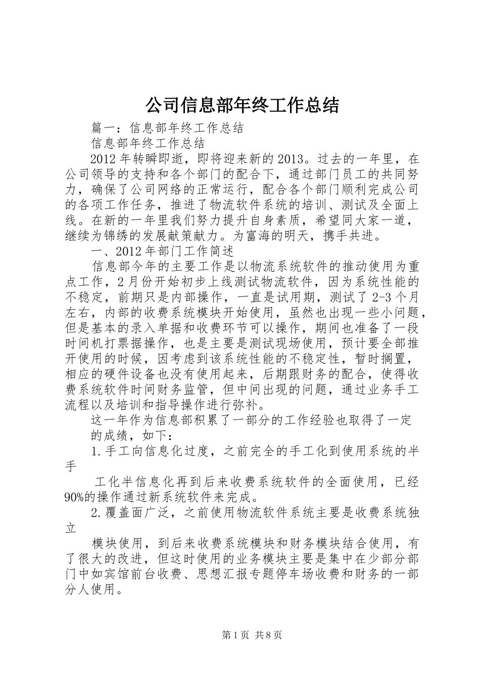 公司信息部年终工作总结_第1页