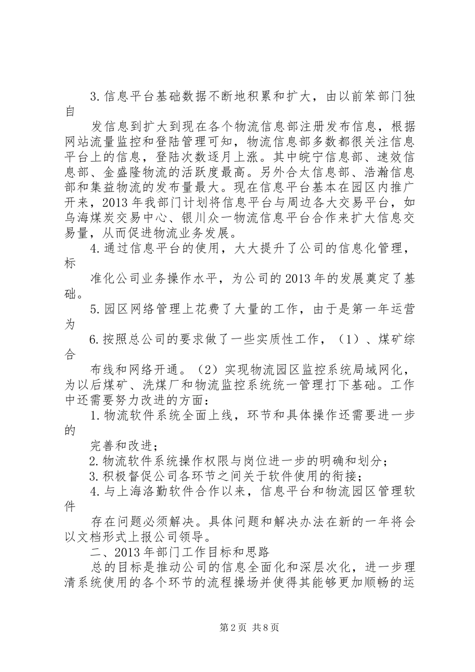 公司信息部年终工作总结_第2页