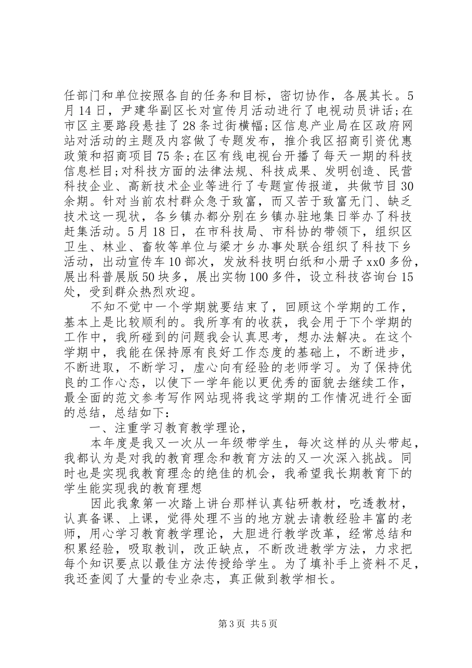XX区科技局（科协）XX年上半年工作总结及下半年工作打算_第3页
