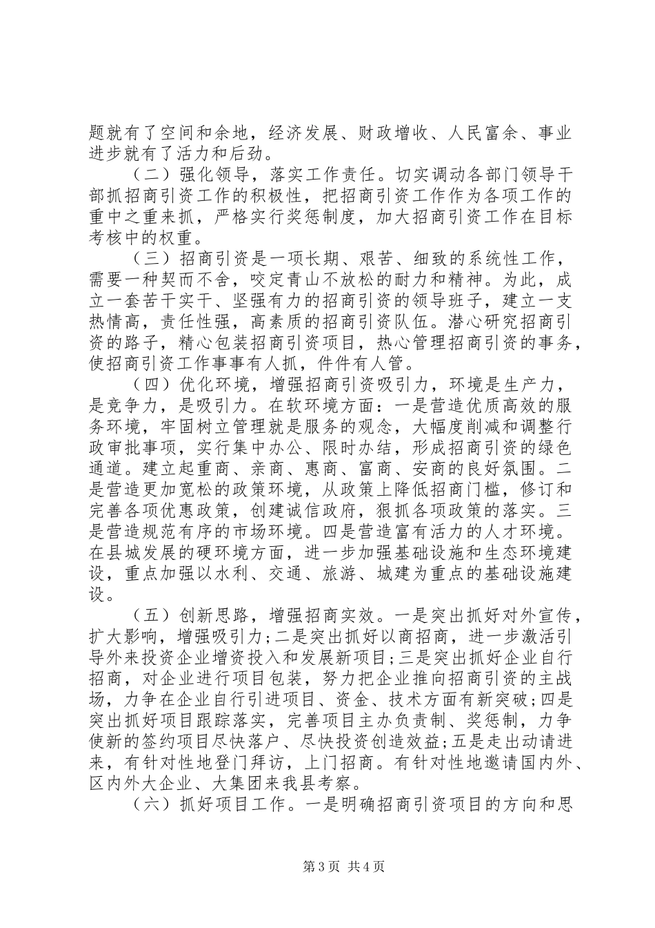 XX年招商引资年终总结_第3页