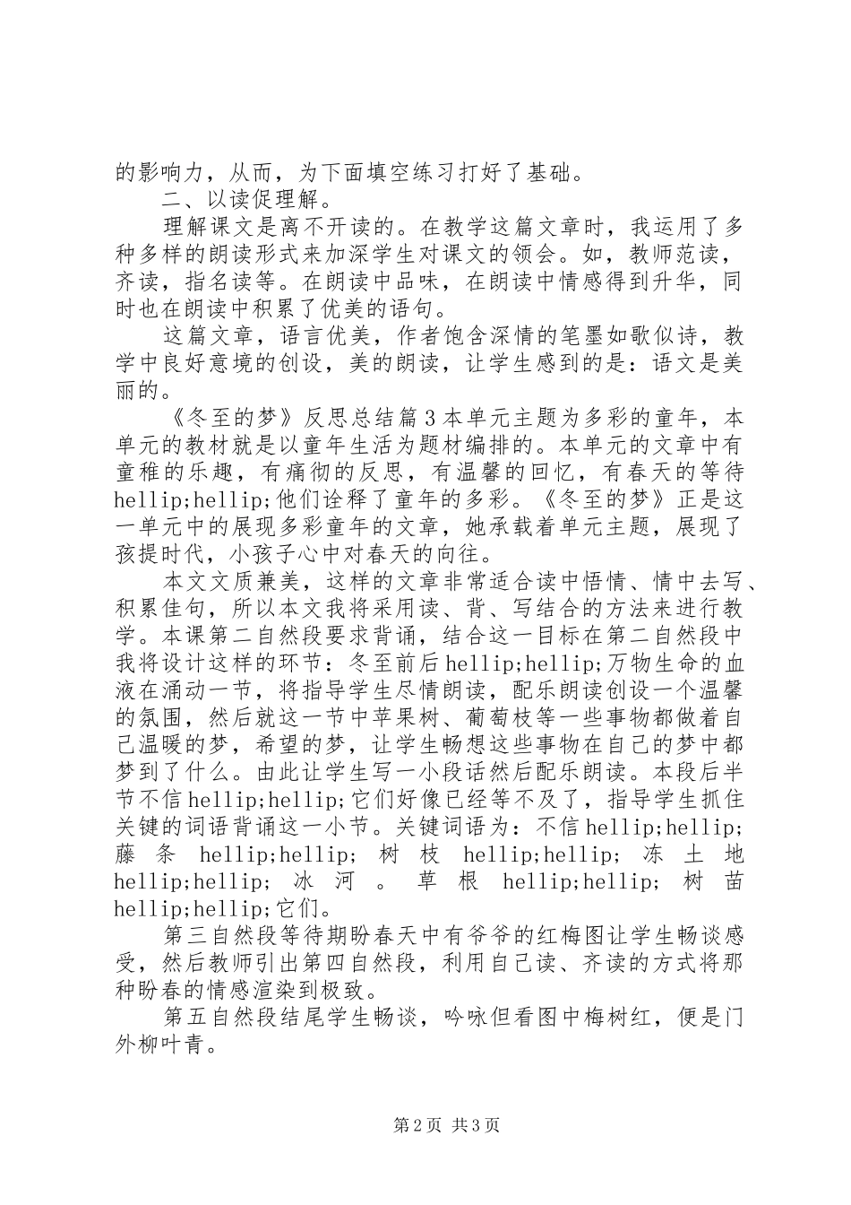 《冬至的梦》反思总结_第2页