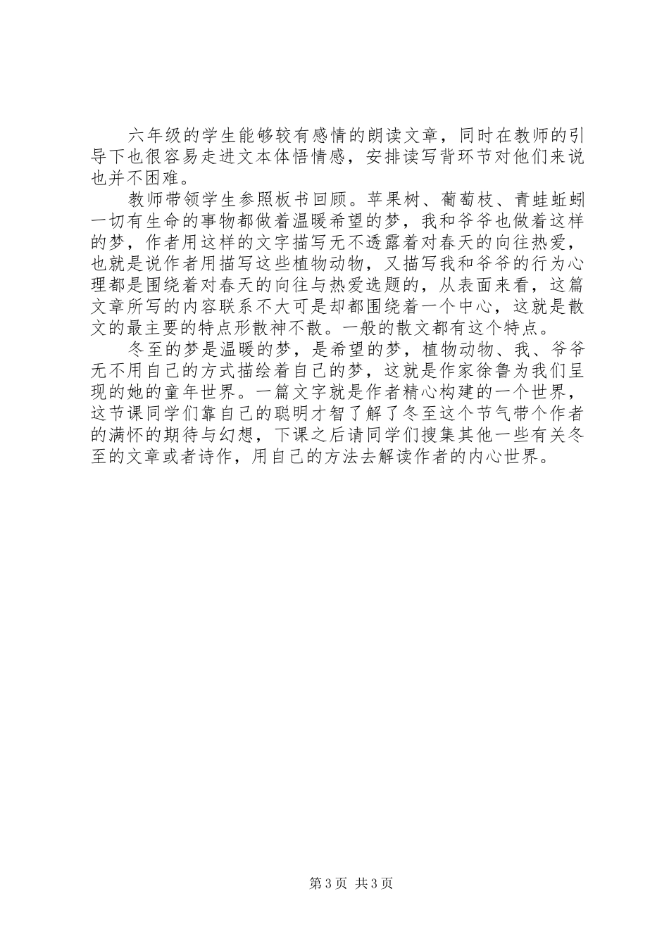 《冬至的梦》反思总结_第3页