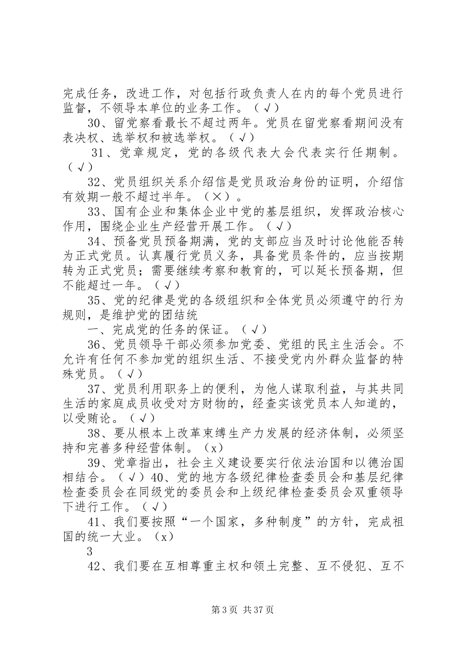 党章准则条例新增汇总 (3)_第3页