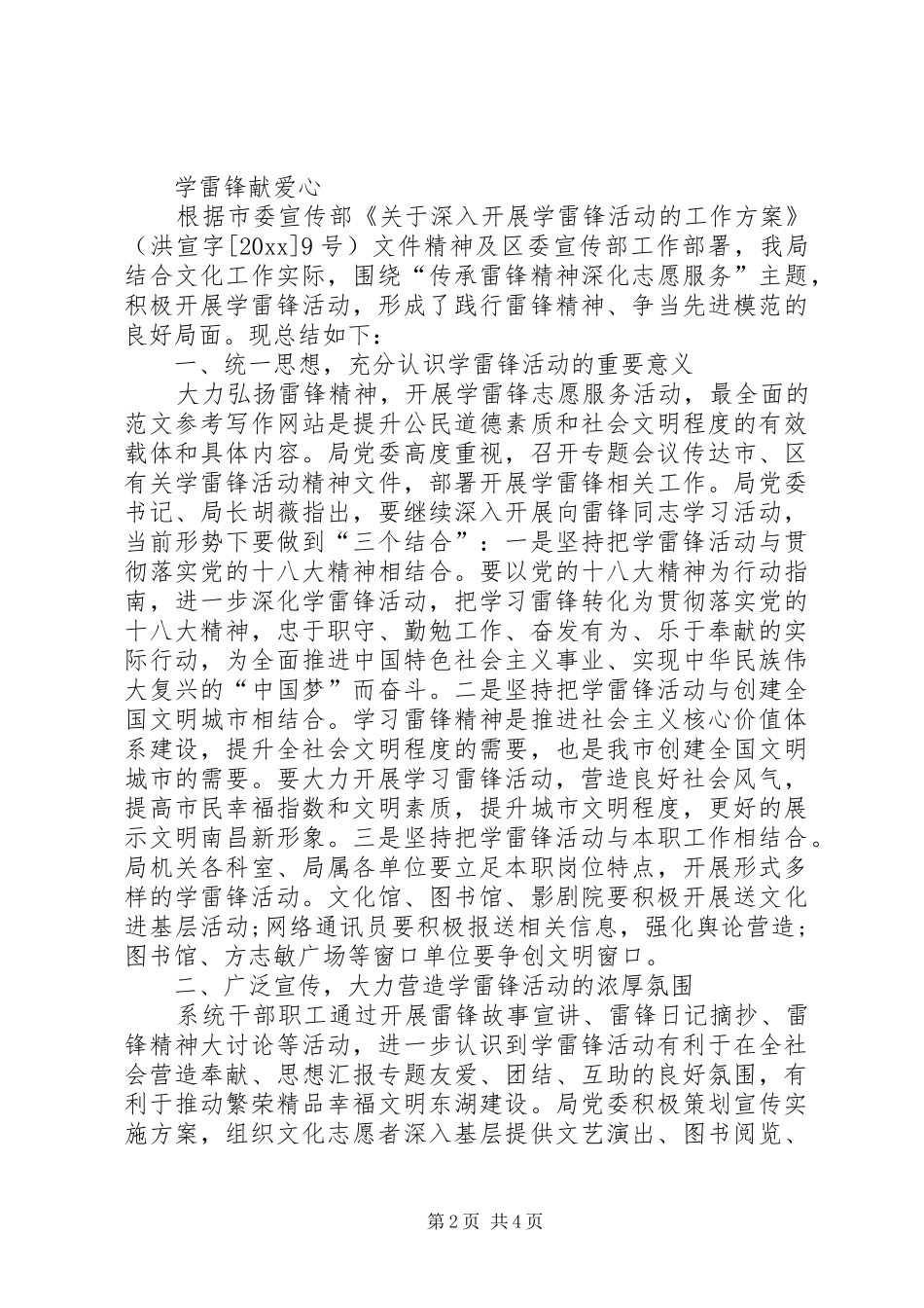 XX年学雷锋献爱心活动总结_第2页