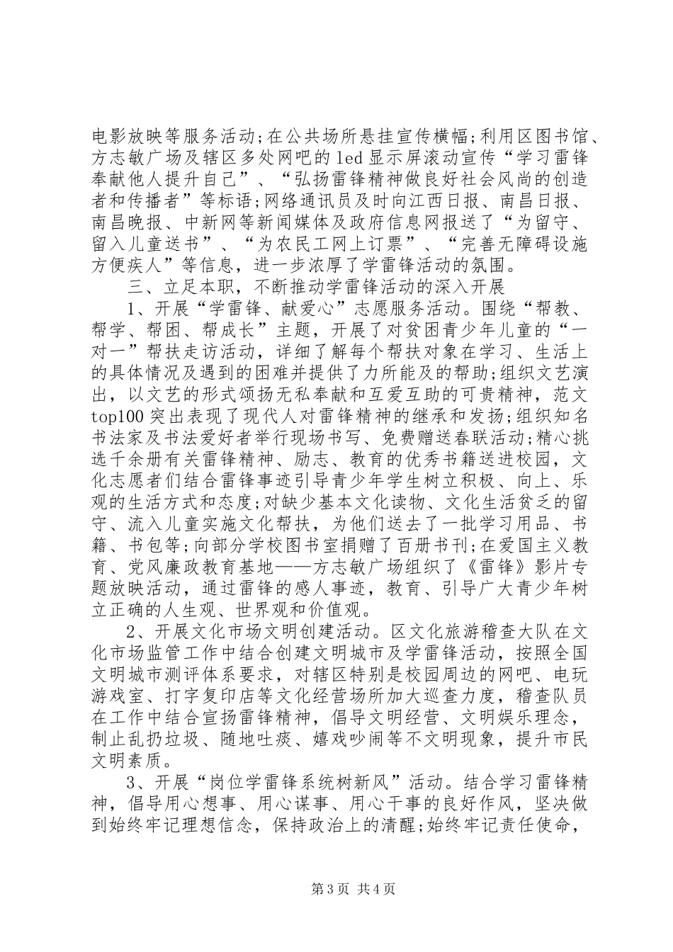 XX年学雷锋献爱心活动总结_第3页