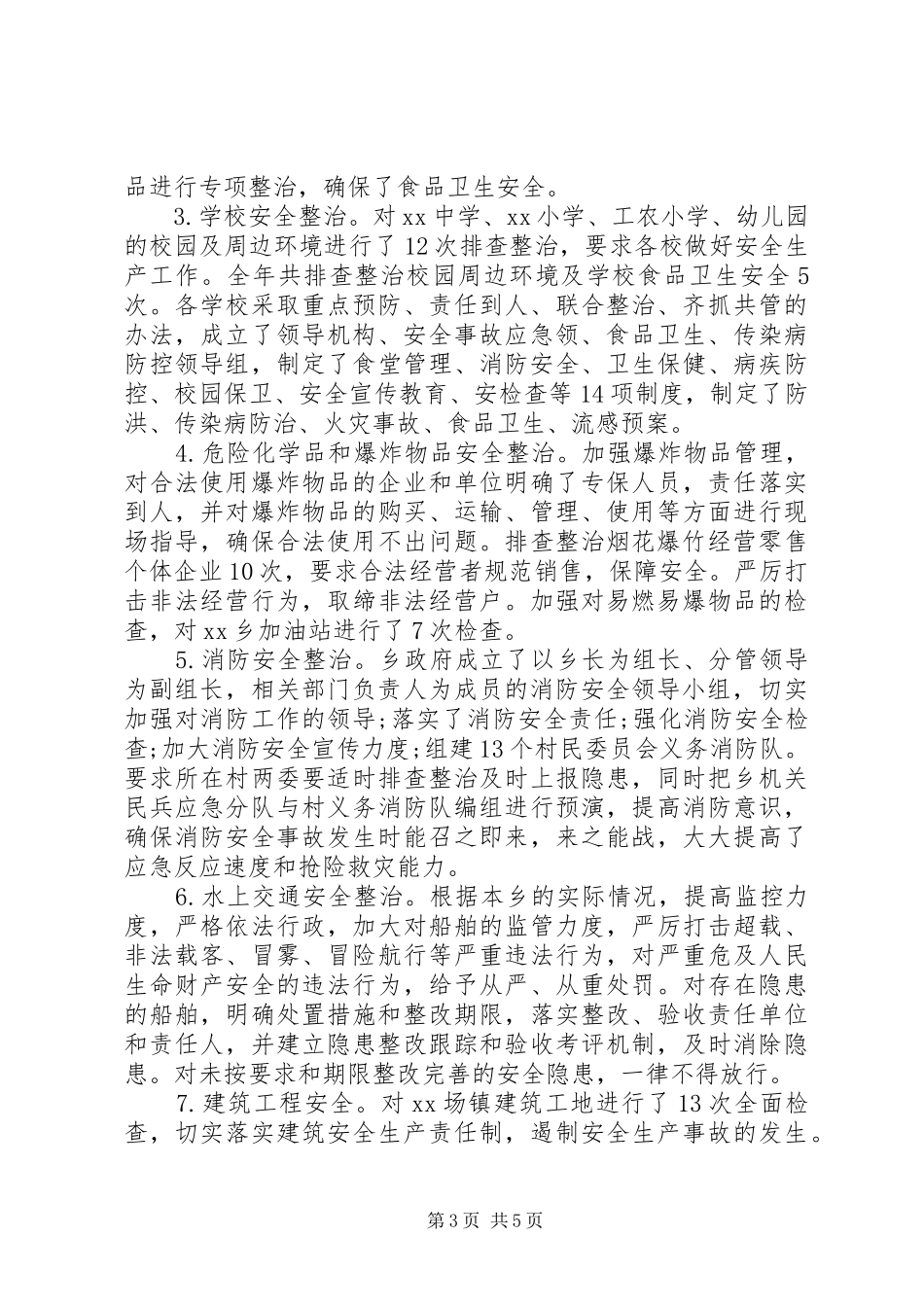 乡镇全年度安全生产工作总结_第3页