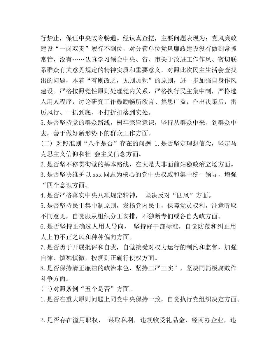 （推荐）对照党章党规找差距围绕“18个是否”,党员干部检视分析篇 党章党规 _第2页