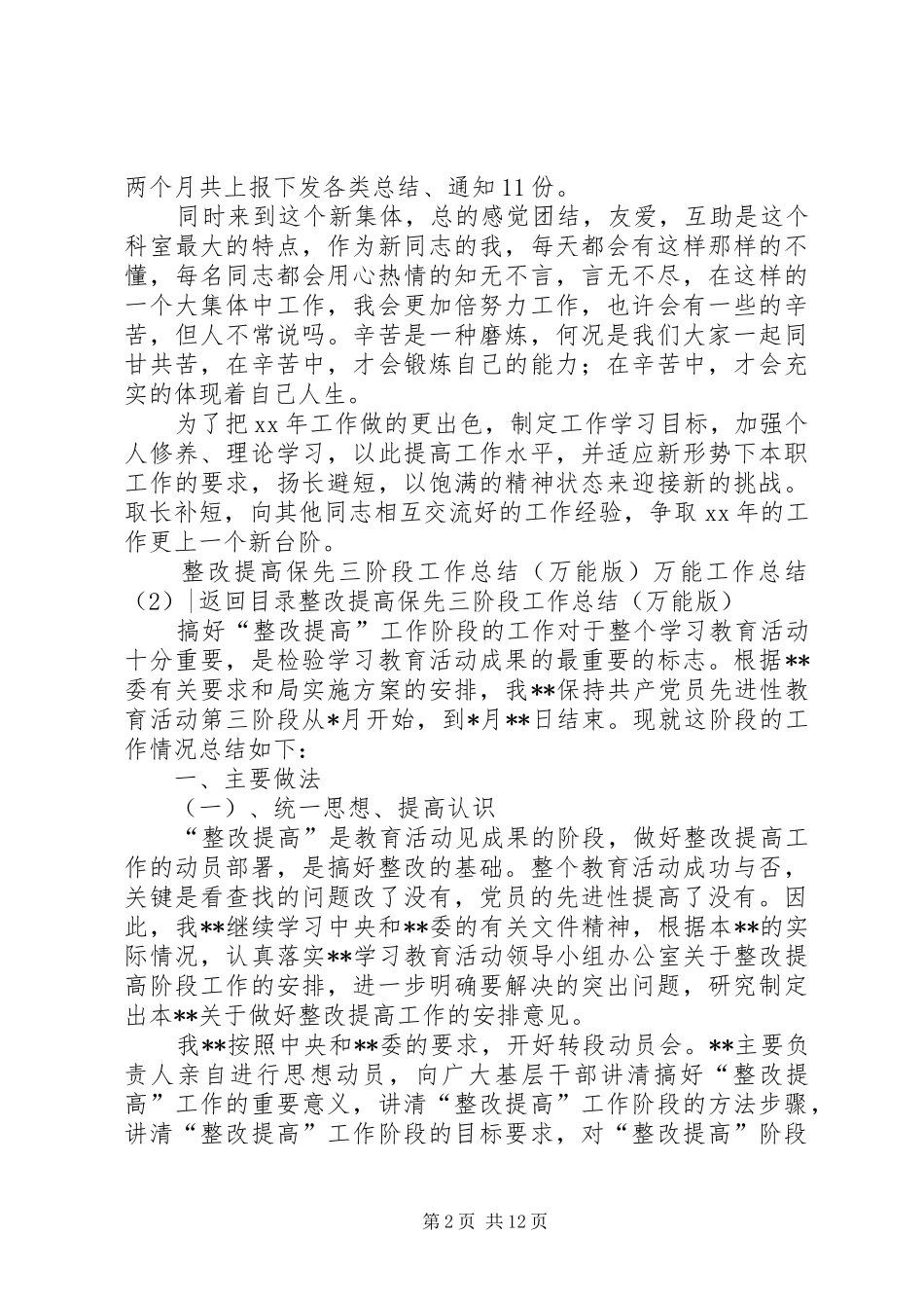 万能工作总结3篇_第2页