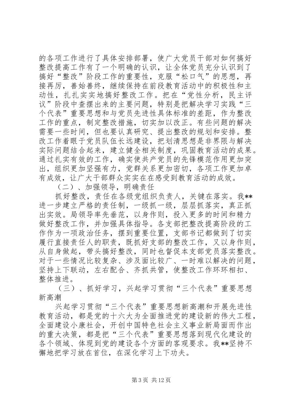 万能工作总结3篇_第3页