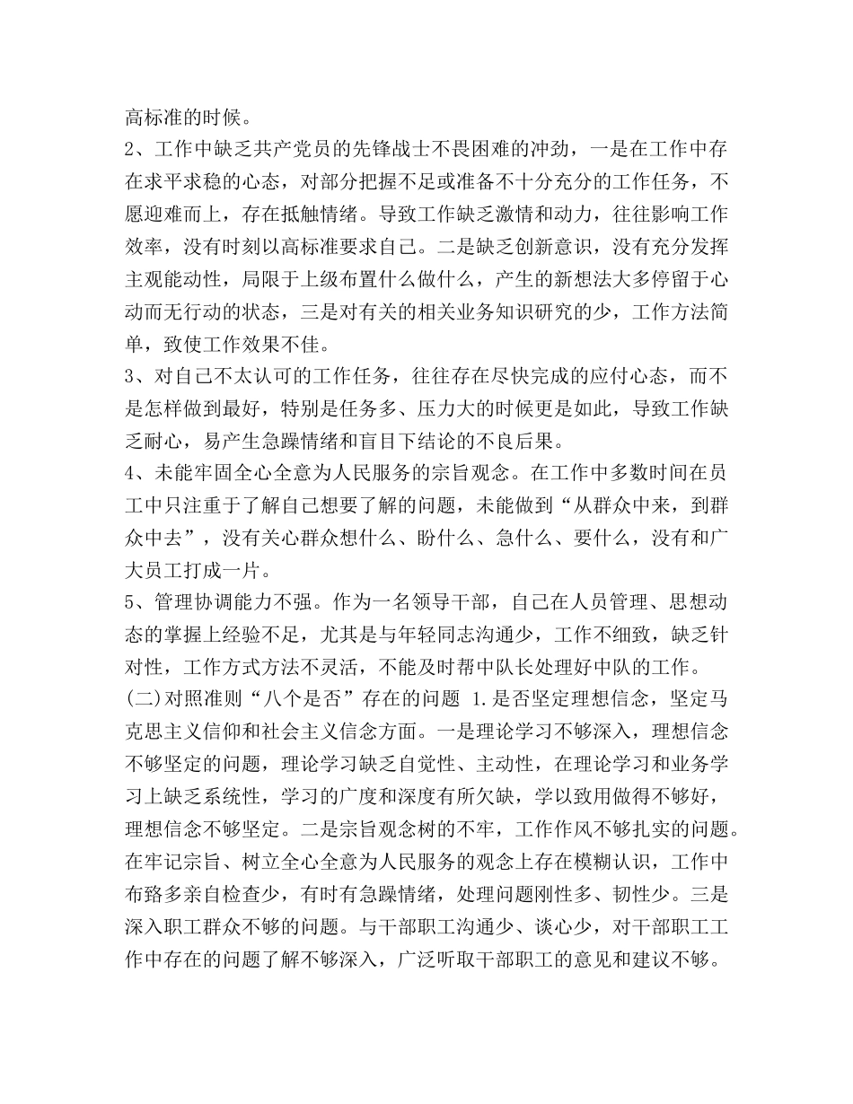 [党员干部对照党章党规“24个是否”检视检查个人剖析材料(范文)] 对照党章党规 _第2页