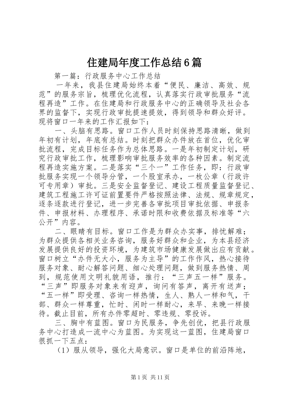 住建局年度工作总结6篇_第1页