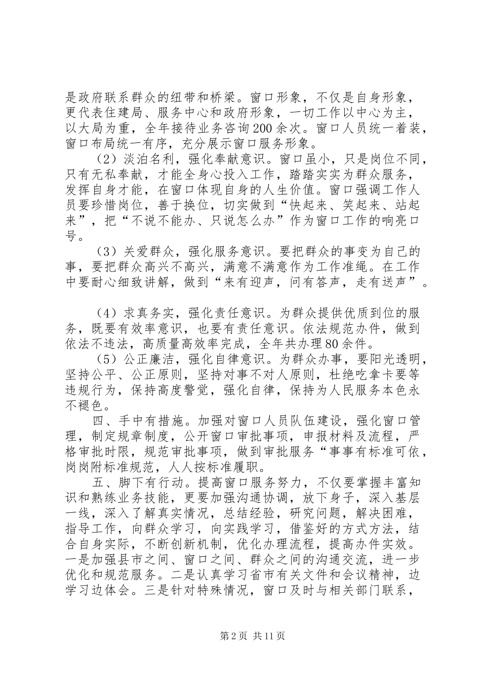 住建局年度工作总结6篇_第2页