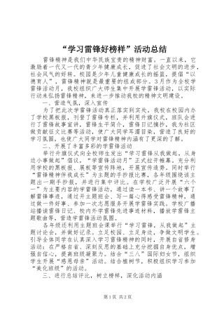 “学习雷锋好榜样”活动总结
