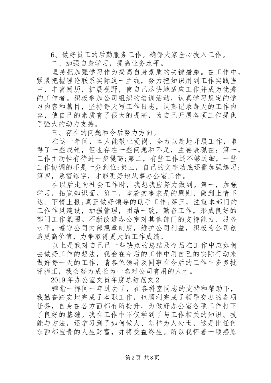 XX年办公室文员年度总结范文4篇_第2页