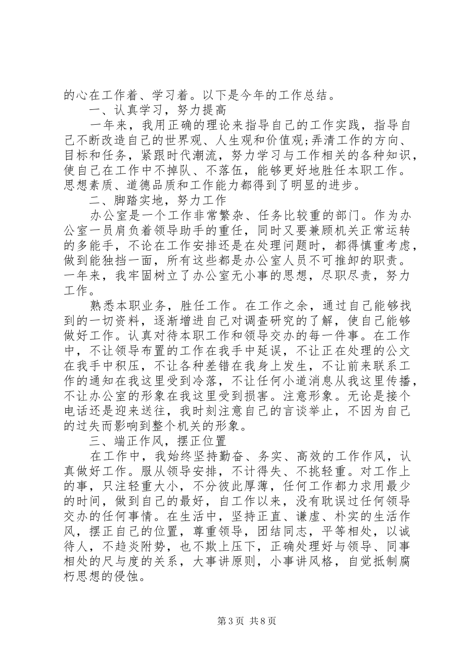 XX年办公室文员年度总结范文4篇_第3页