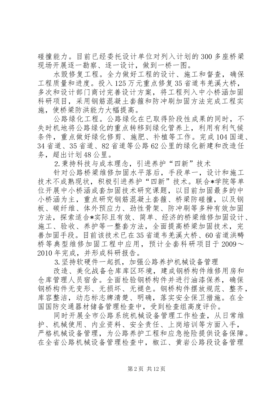 交通局管理处半年工作总结_第2页