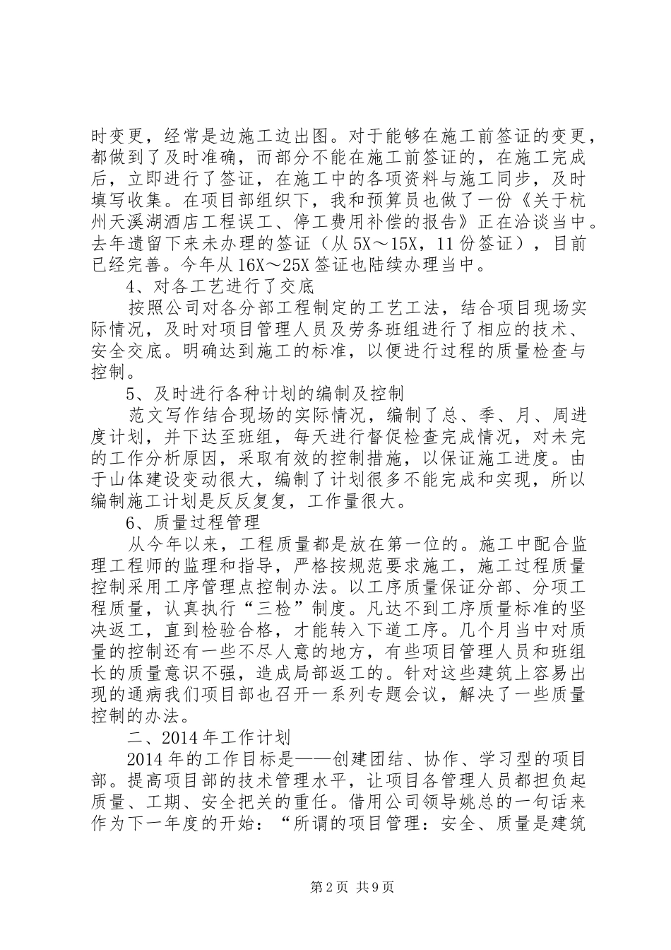做好年终总结，铺排明年工作_第2页
