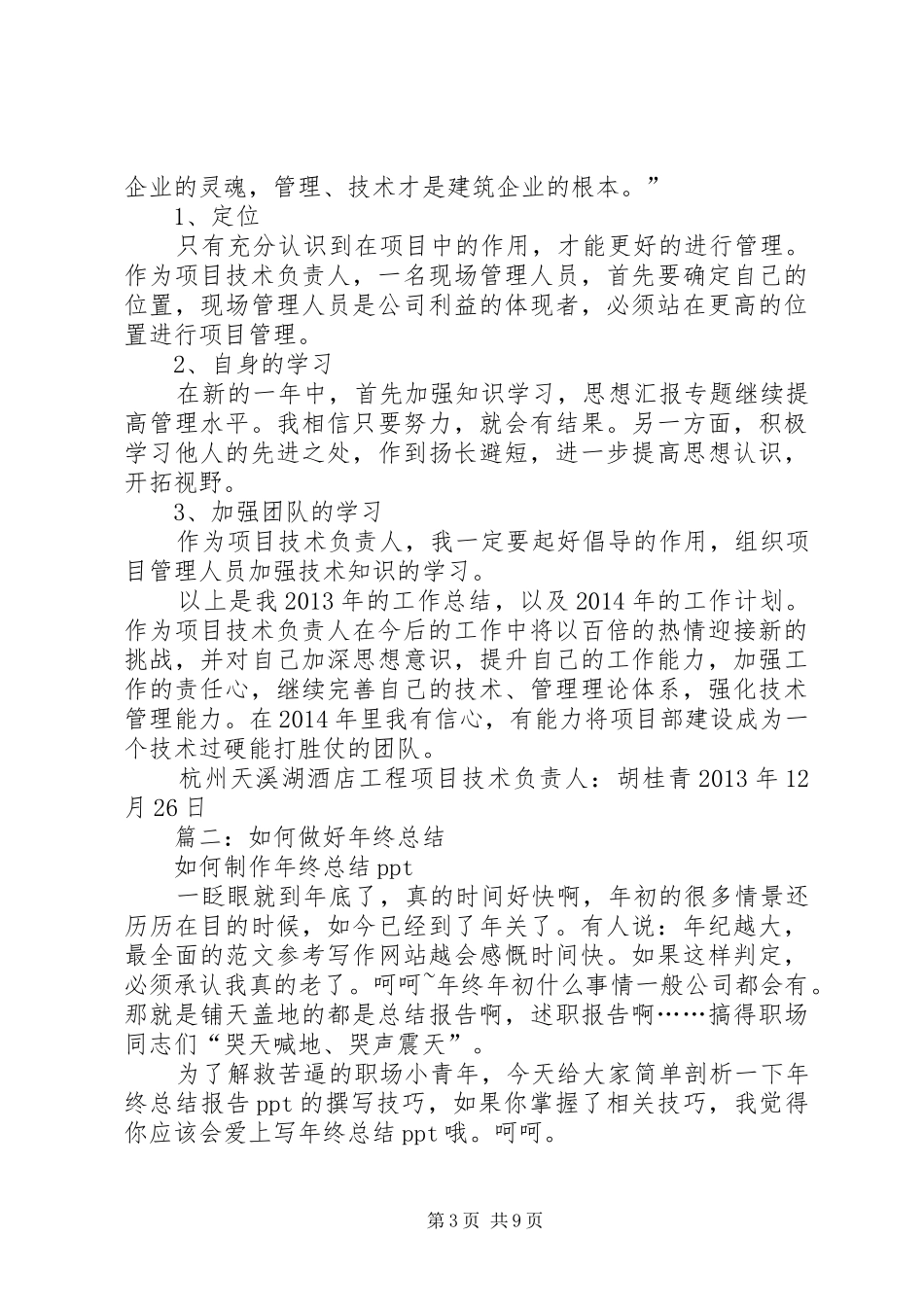 做好年终总结，铺排明年工作_第3页