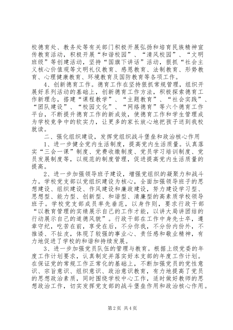 中学支部委员会XX年党支部工作总结_第2页