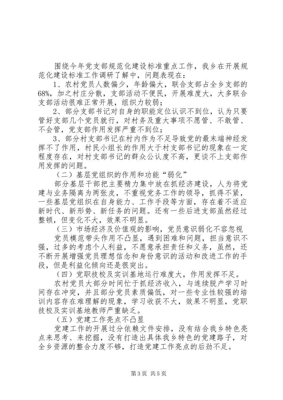 XX乡镇基层党建工作情况总结报告_第3页