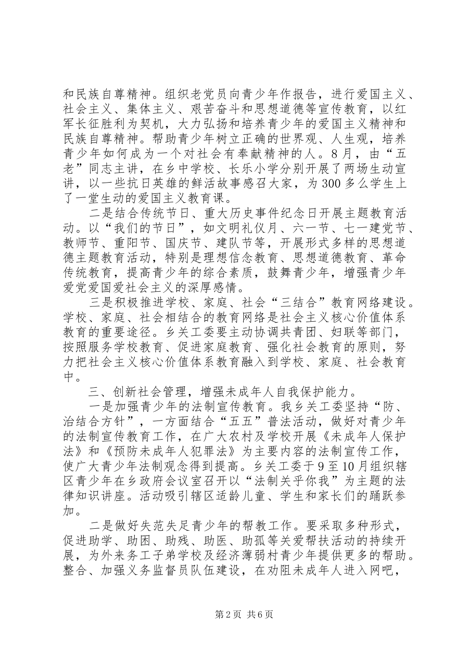 乡镇年度关工委工作总结_第2页