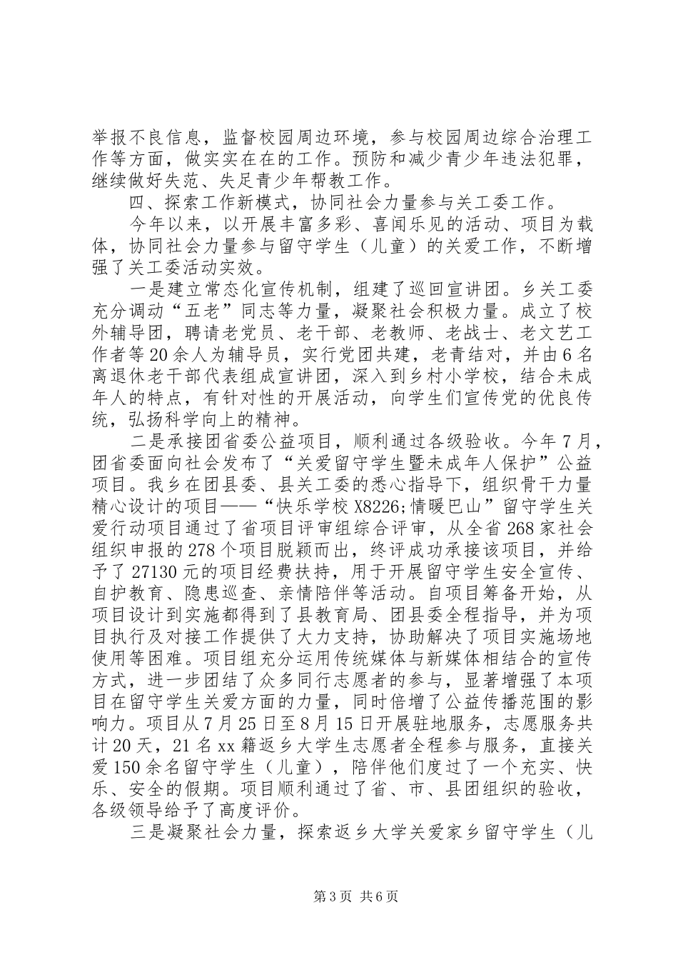 乡镇年度关工委工作总结_第3页