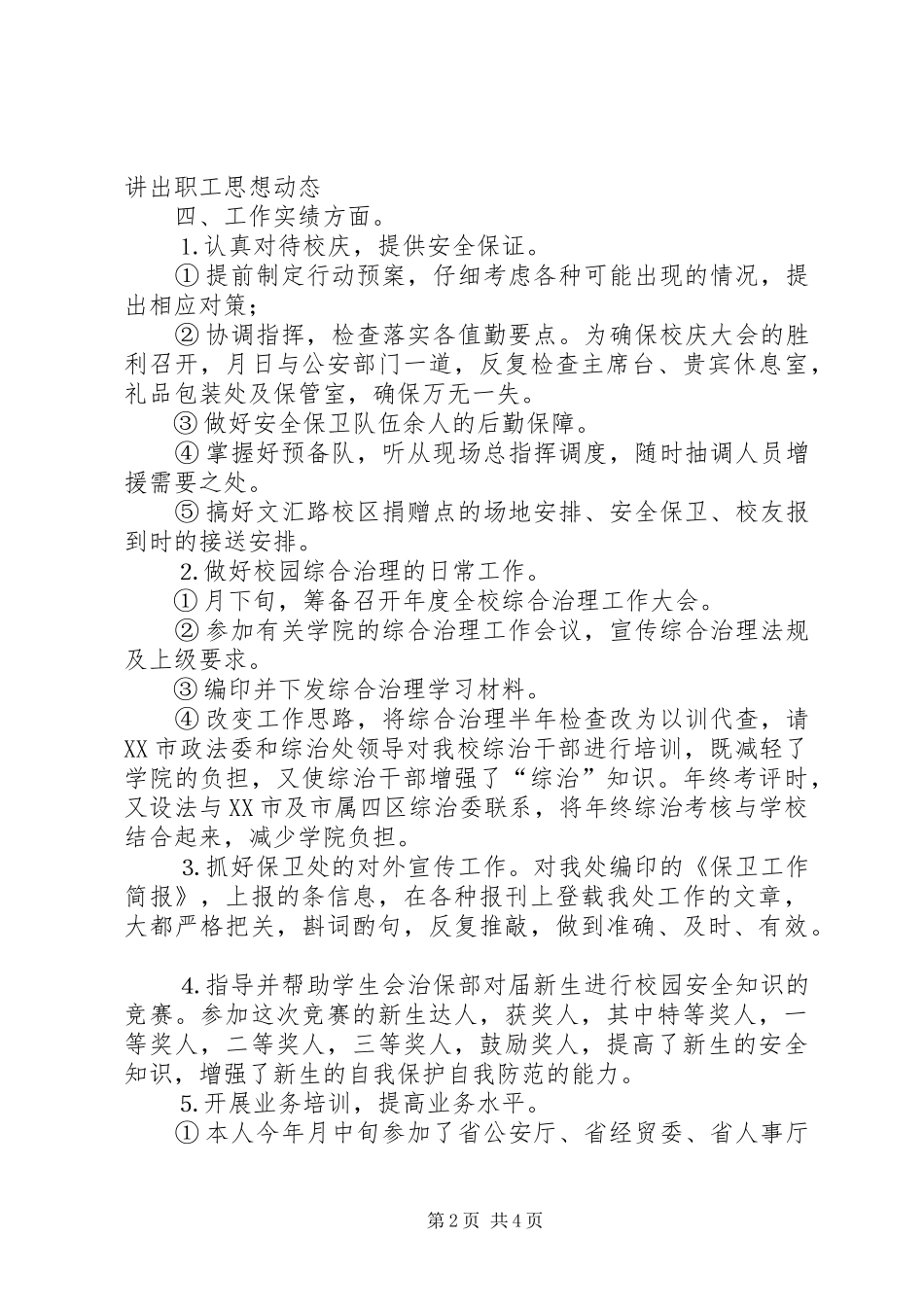 个人工作总结综合治理工作 (3)_第2页