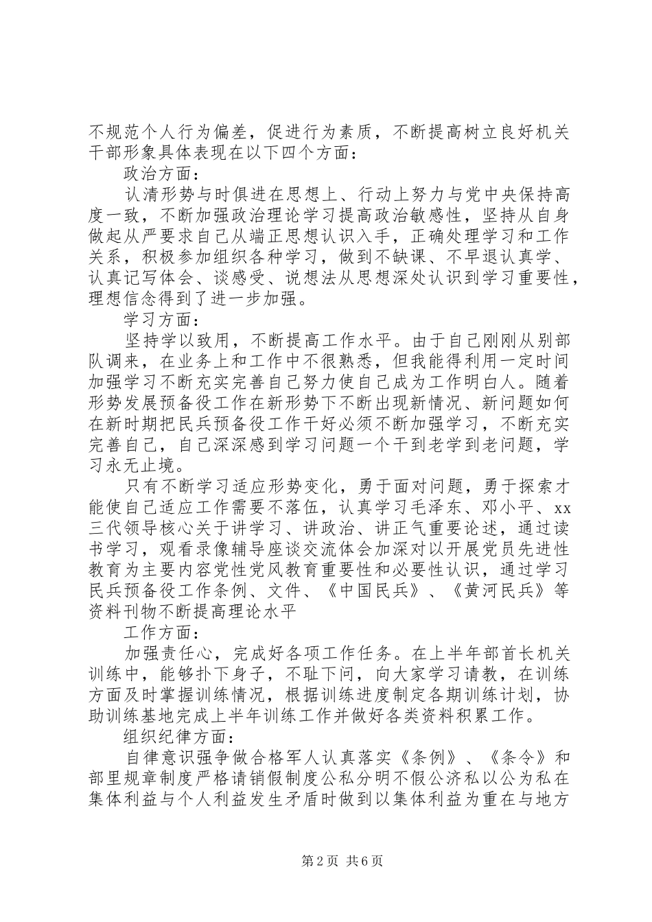 上等兵年终工作总结范文_第2页