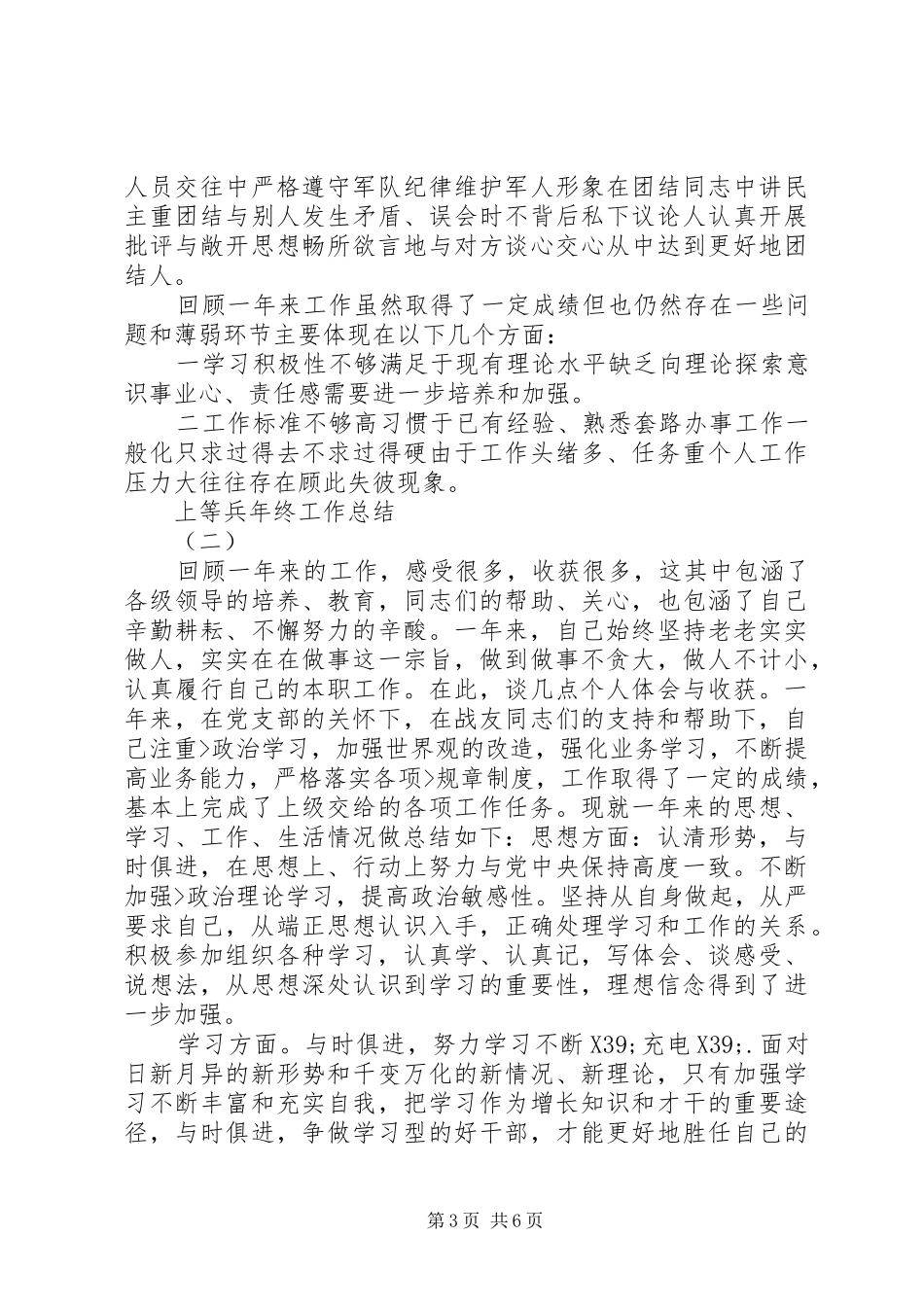 上等兵年终工作总结范文_第3页