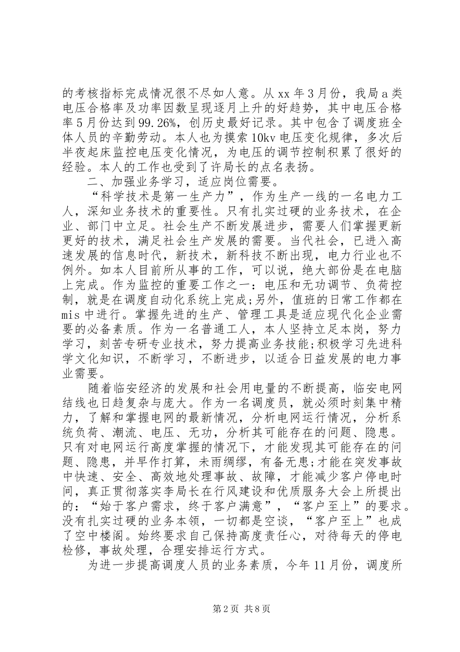 供电局个人工作总结精选_第2页