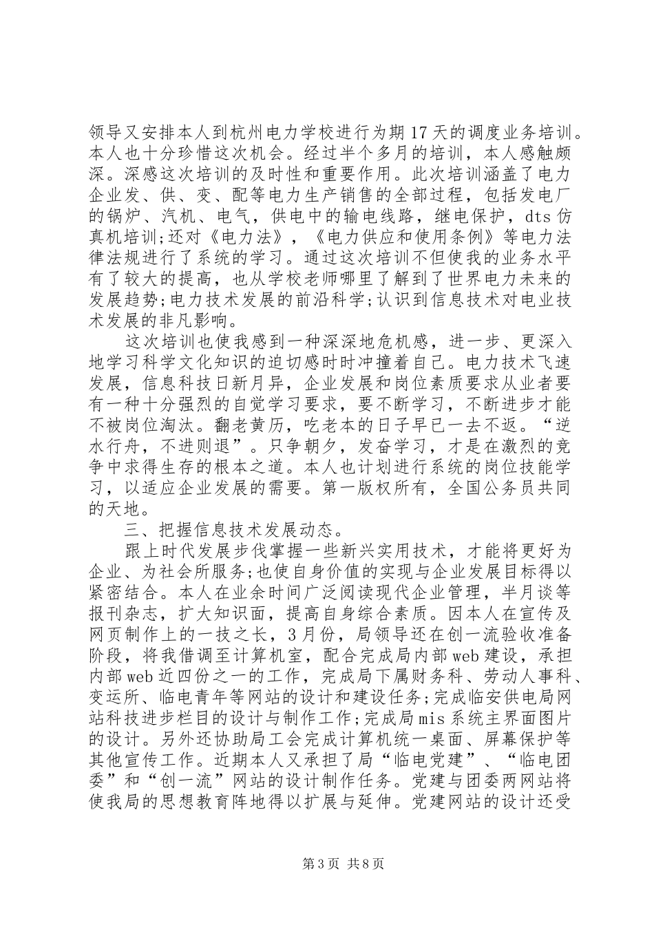 供电局个人工作总结精选_第3页