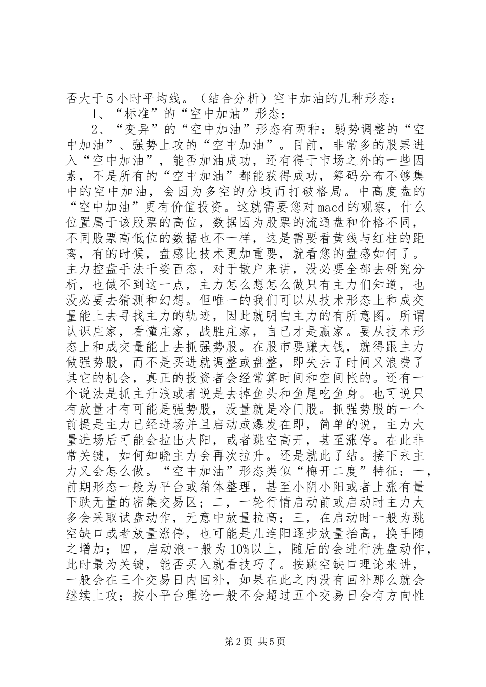 一位老股民总结的“空中加油”寻大牛绝技,常亏股民看完不得不服_第2页