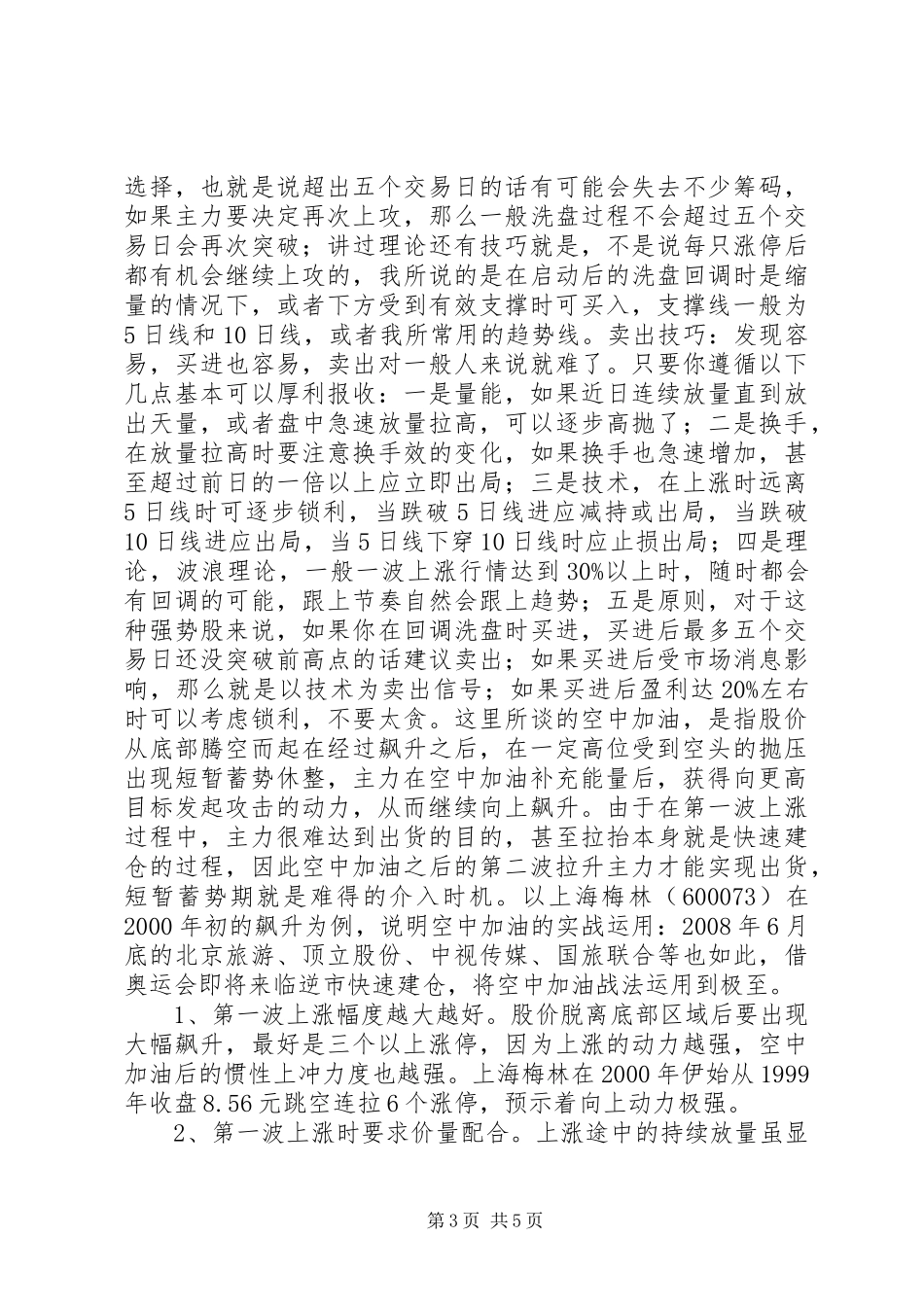 一位老股民总结的“空中加油”寻大牛绝技,常亏股民看完不得不服_第3页