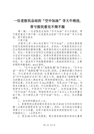 一位老股民总结的“空中加油”寻大牛绝技,常亏股民看完不得不服