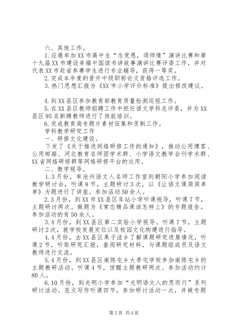 XX年市教科所个人工作总结范文_第2页