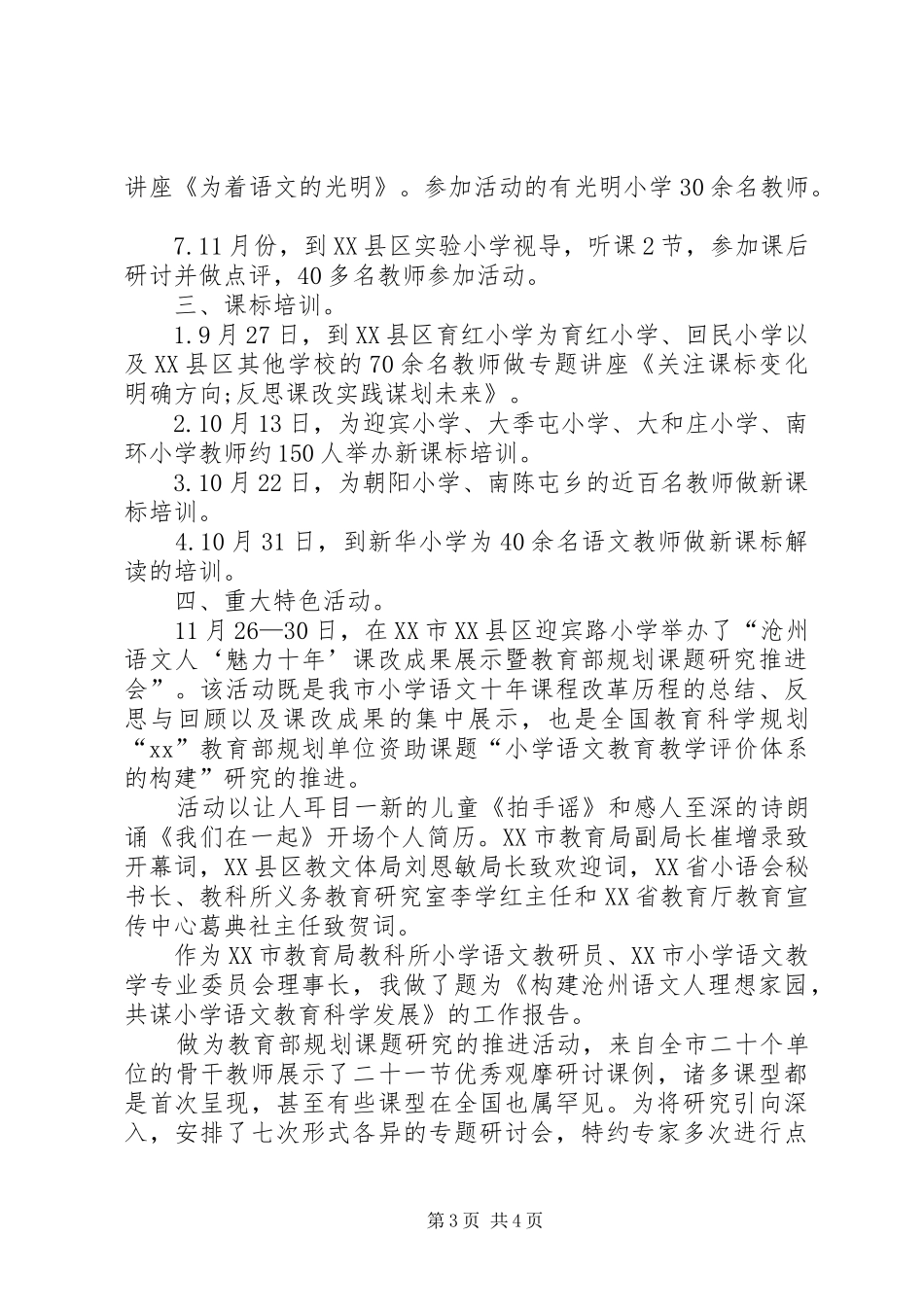 XX年市教科所个人工作总结范文_第3页